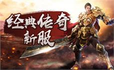 2025新开传奇私服实测：上古守护BOSS坐标全解析（附打宝避坑）